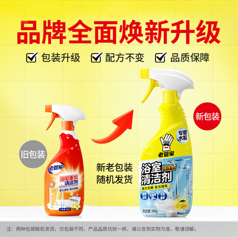 老管家 浴室重垢清洁剂 500ml(随机包装)高清大图