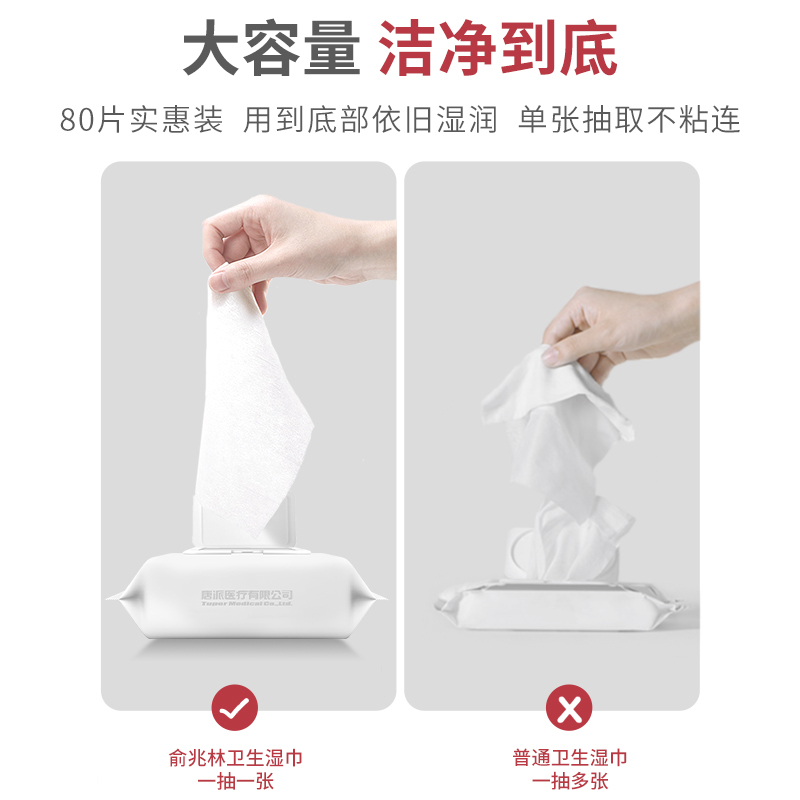 俞兆林(YUZHAOLIN)消毒护理75%酒精卫生湿巾(80片,15cm*18cm)*3家用抽取式湿纸巾杀菌加厚款