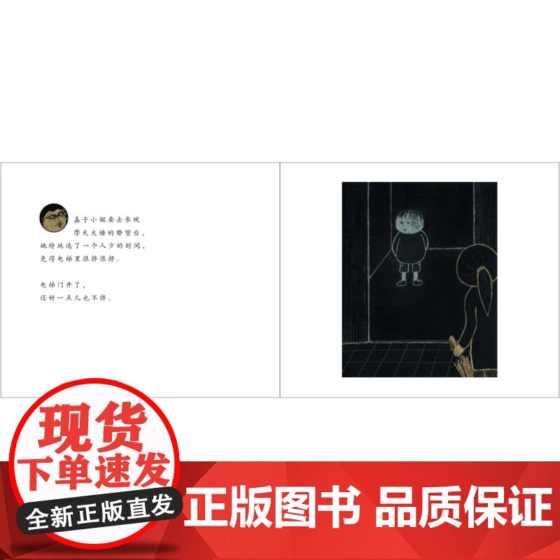 我怎么没看见(精)/童嘉哲思绘本系列 硬壳 绘本高清大图