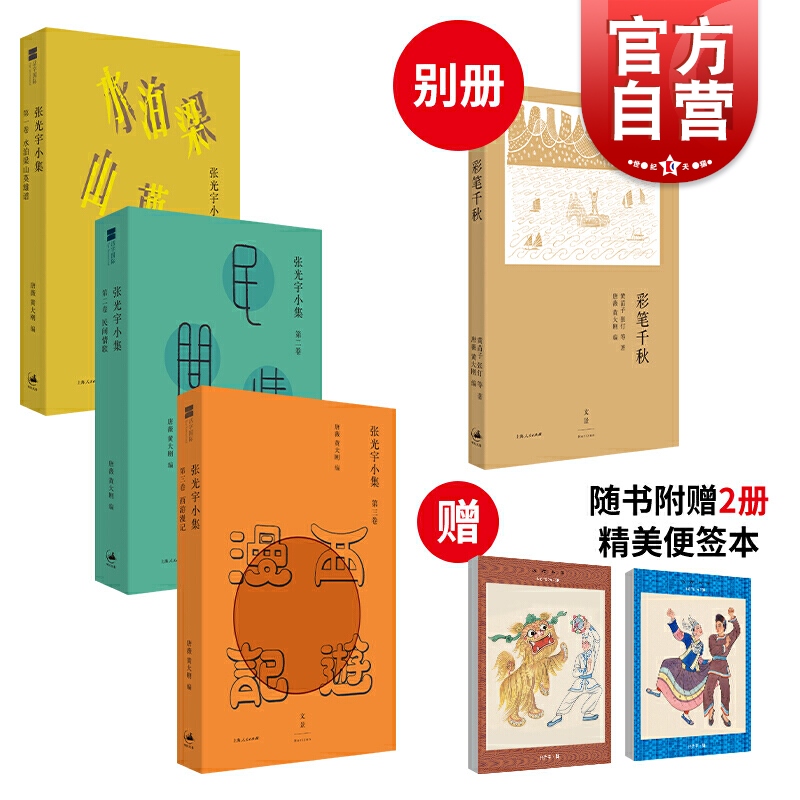 【正版图书】张光宇小集(三卷本) 张光宇作品集 曾设计大闹天宫 中国传统艺术 中国现代艺术 上海漫画 活字国际/西游记/