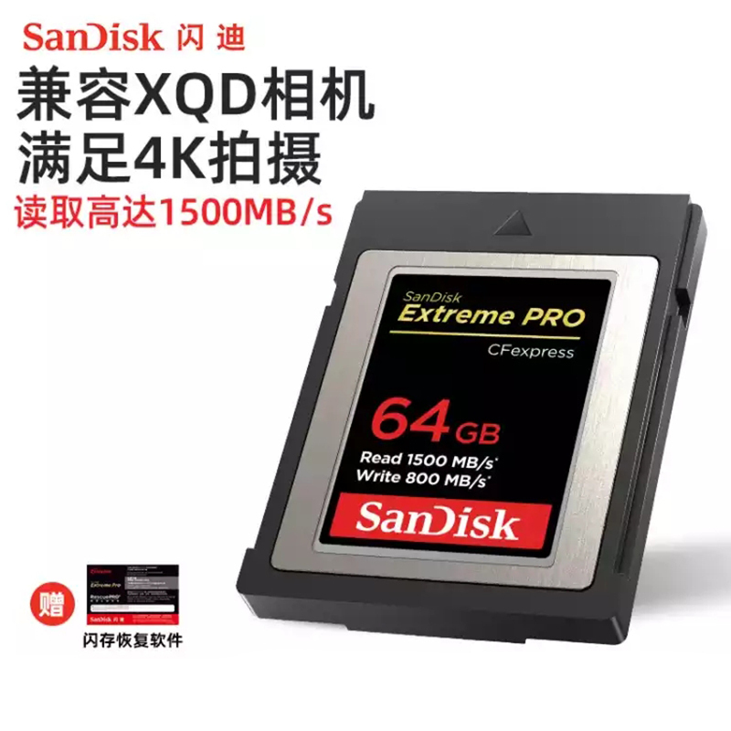 闪迪(Sandisk)64G CFexpress Type-B存储卡高端相机内存卡XQD内存卡单反存储卡