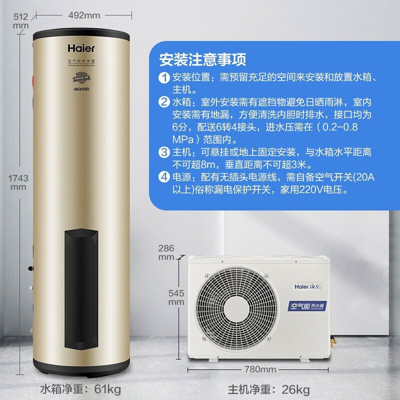 海尔(Haier)空气能电热水器200升大容量家用双源速热一级能效变频速热健康除菌外机自清洁南北通用