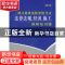 正版 二级注册建筑师资格考试法律法规、经济、施工模拟知识题 任