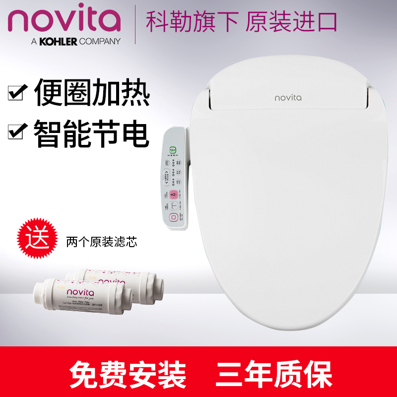 科勒旗下诺维达(novita)BD-K330T(长款)智能马桶盖洁身器加热坐便盖板通用即热短款即热式坐便器盖智能坐便器盖