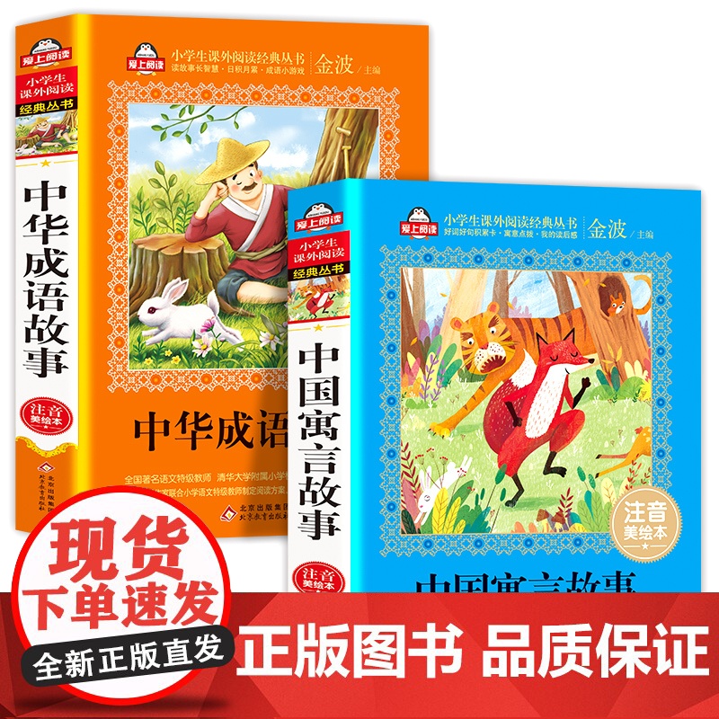 [全2册]中国寓言+成语故事高清大图