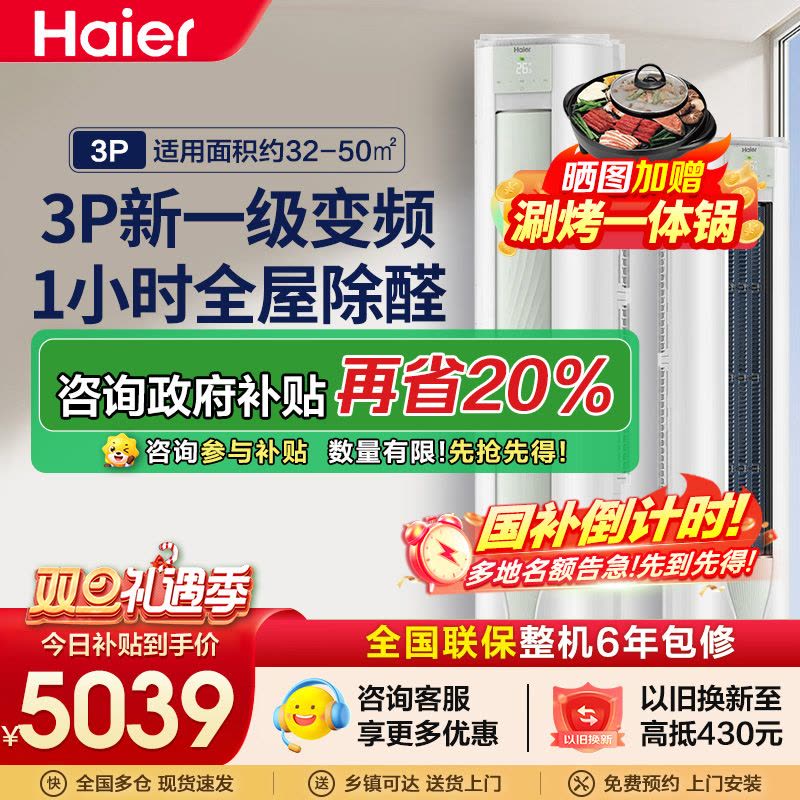 海尔3匹P柜机空调智能WIFI除甲醛PMV新1级能效家用客厅卧室KFR-72LW/A5LGA81U1柜机图片