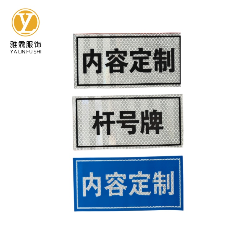 雅霖服 标识牌200mm*240mm 张高清大图