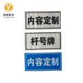 雅霖服 标识牌200mm*240mm 张