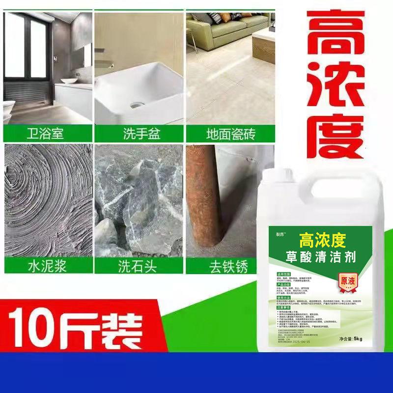 [10斤清洗剂] 瓷砖清洁剂强力去污家用洁瓷剂草酸洗厕所地板砖清洁卫生间除污垢高清大图