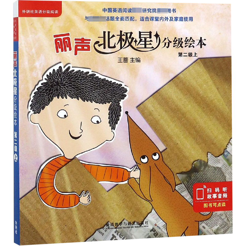 [M]丽声北极星分级绘本 第2级 上(全6册)-9787521303841高清大图