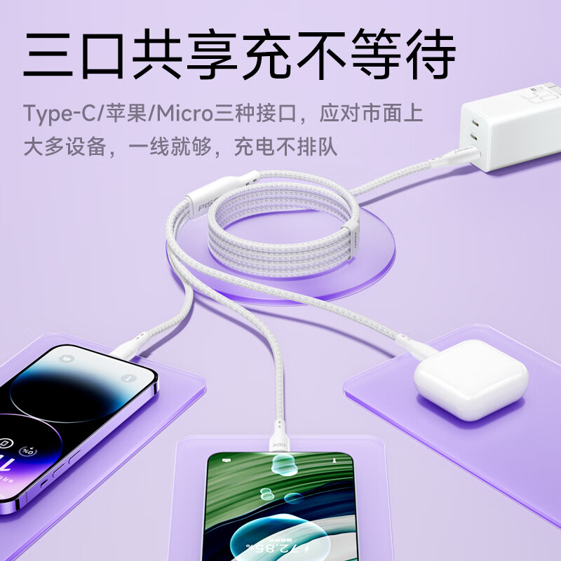 品胜数据线三合一充电线6a快充100W66W一拖三多头Type-C苹果iPhone161514华为matext小米车载高清大图