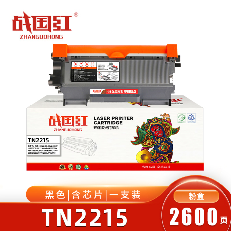 战国红TN2215粉盒 兄弟MFC7360/FAX2890含芯片 盒高清大图