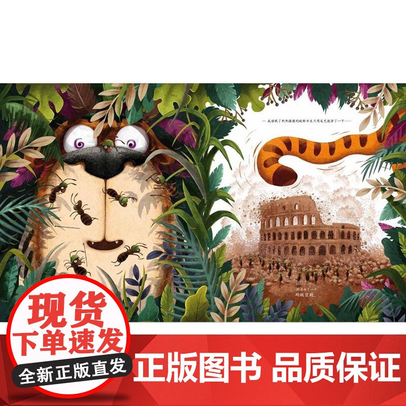 泰格的丛林日记高清大图