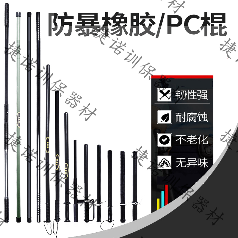 防暴警棍防暴橡胶棍防暴pc棍防暴钉字棍62cm钢质t型伸缩棍
