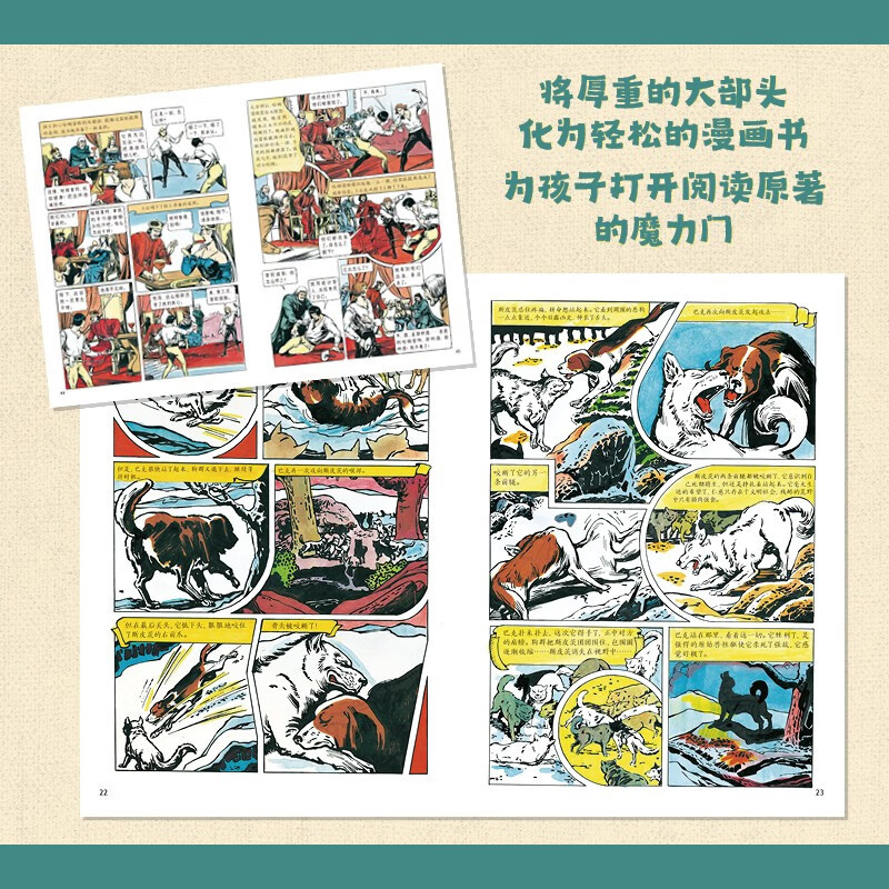 第三辑(全9册) [正版]超好看文学经典(漫画本)第三辑(全9册)DR7-10岁儿童文学 电影分镜式语言,开启丰富细腻的