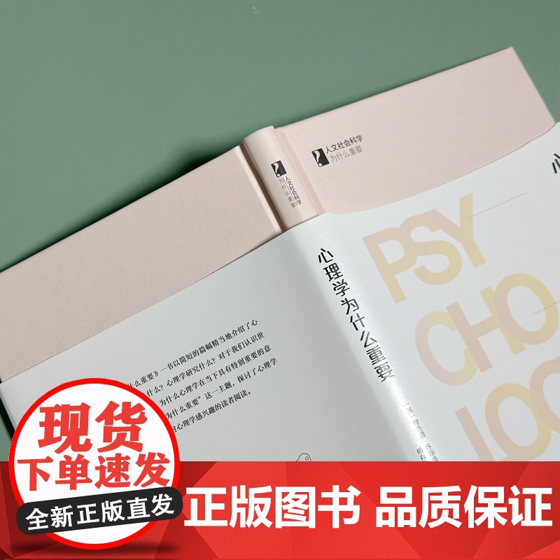 心理学为什么重要 人文社会科学为什么重要系列 理查德·怀斯曼 北京大学出版社 正版书籍高清大图