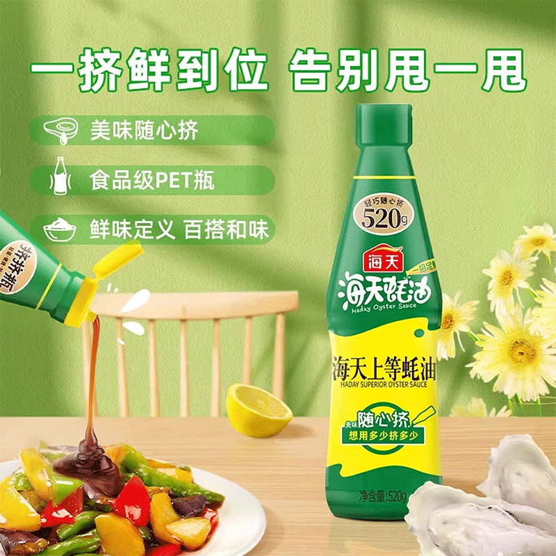 海天 上等蚝油520g(PET瓶)