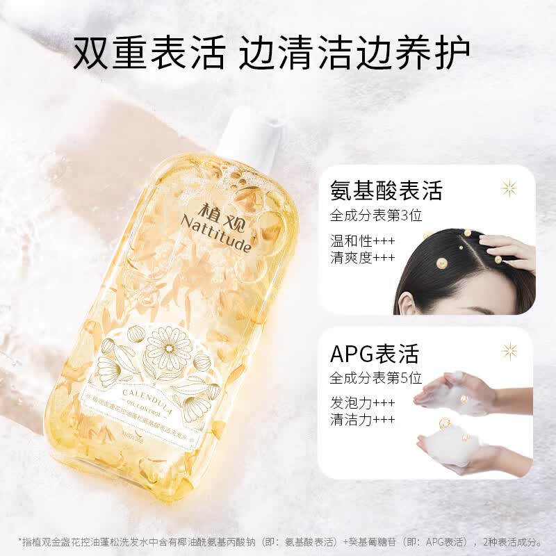 植观 金盏花控油洗发水350g高清大图