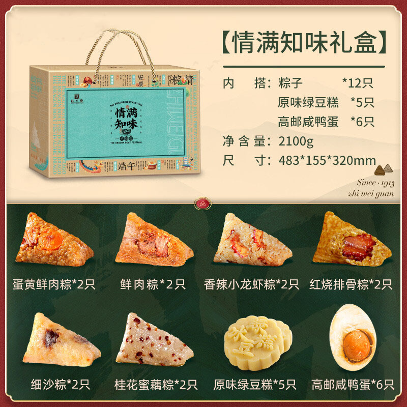 知味观-情满知味礼盒2.1千克