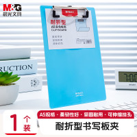 晨光 M&G 耐折型板夹 ADM95370 A5 (蓝色) 个
