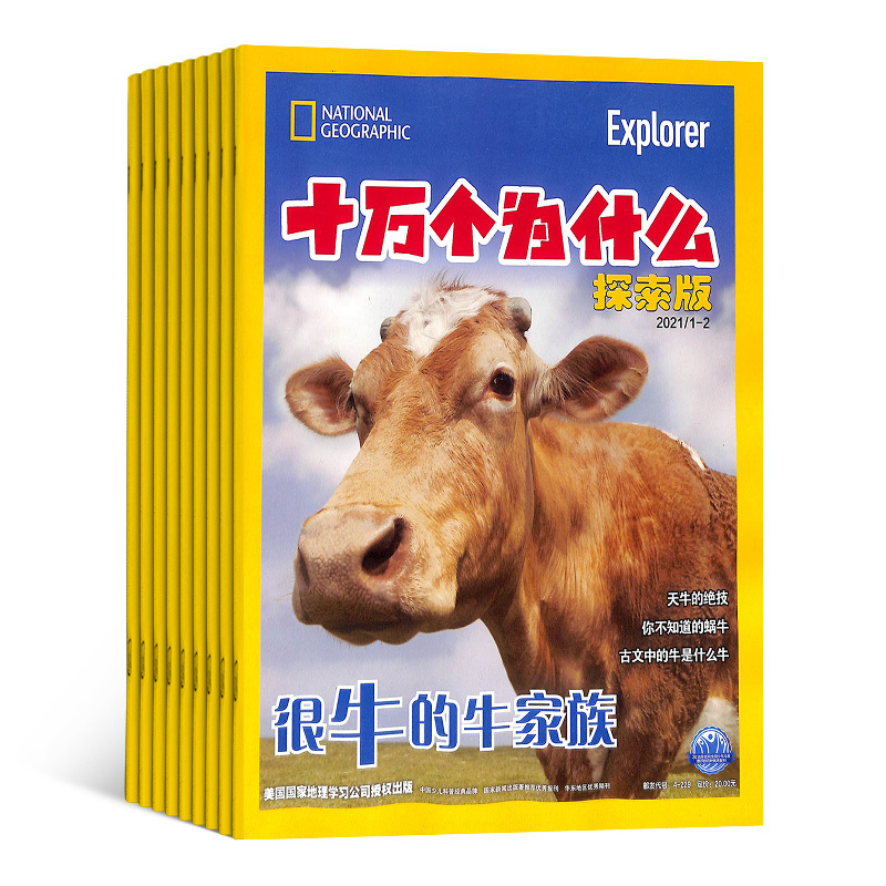 [正版]十万个为什么探索版杂志 2024年7月起订 1年共12期 杂志铺 科学探索 历史人文 地理旅游 科普期刊图书杂