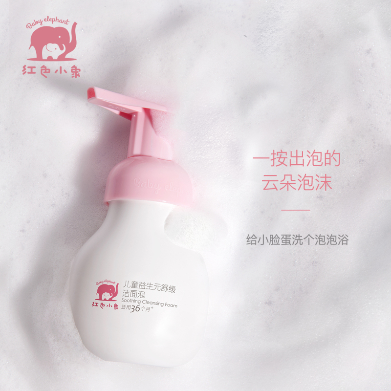红色小象儿童益生元舒缓洁面泡99ml 89275