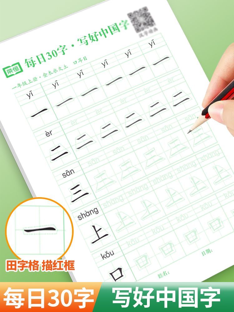 五年级下册+田字格·3本 [正版]减压同步字帖每日30字写好中国字田字格练字本小学生一二三四五六年级上下册语文同步练字帖高清大图