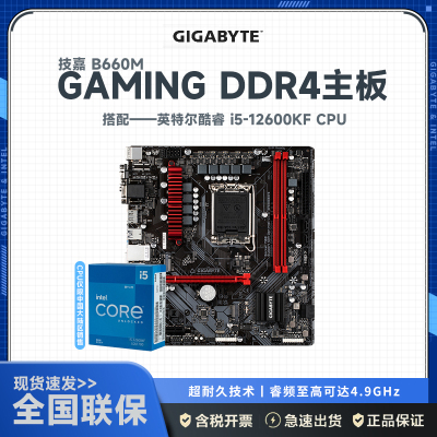 技嘉B660M GAMING 主板+12代英特尔 i5-12600KF 主板套装