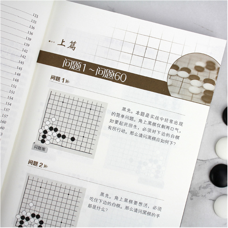 正版 精讲围棋手筋:1 编者:李昌镐围棋研究室|责编:史懿 化学工业高清大图