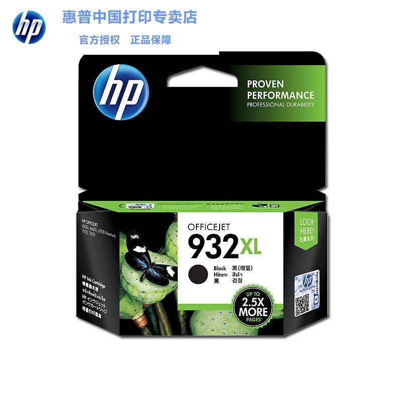 惠普(HP)CN055AA 933XL Officejet 品红色墨盒(适用HP Officejet 7110/