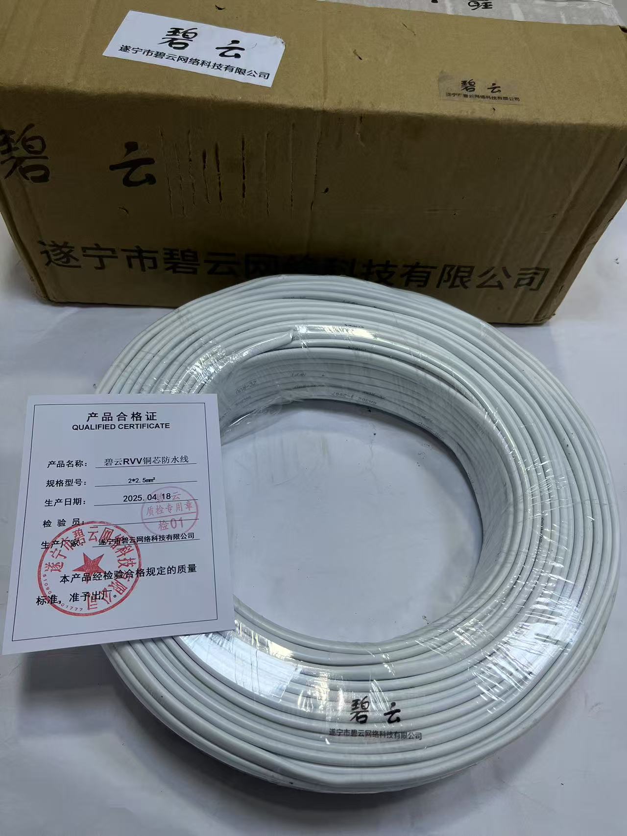 碧云RVV铜芯防水线 2*2.5mm2卷高清大图