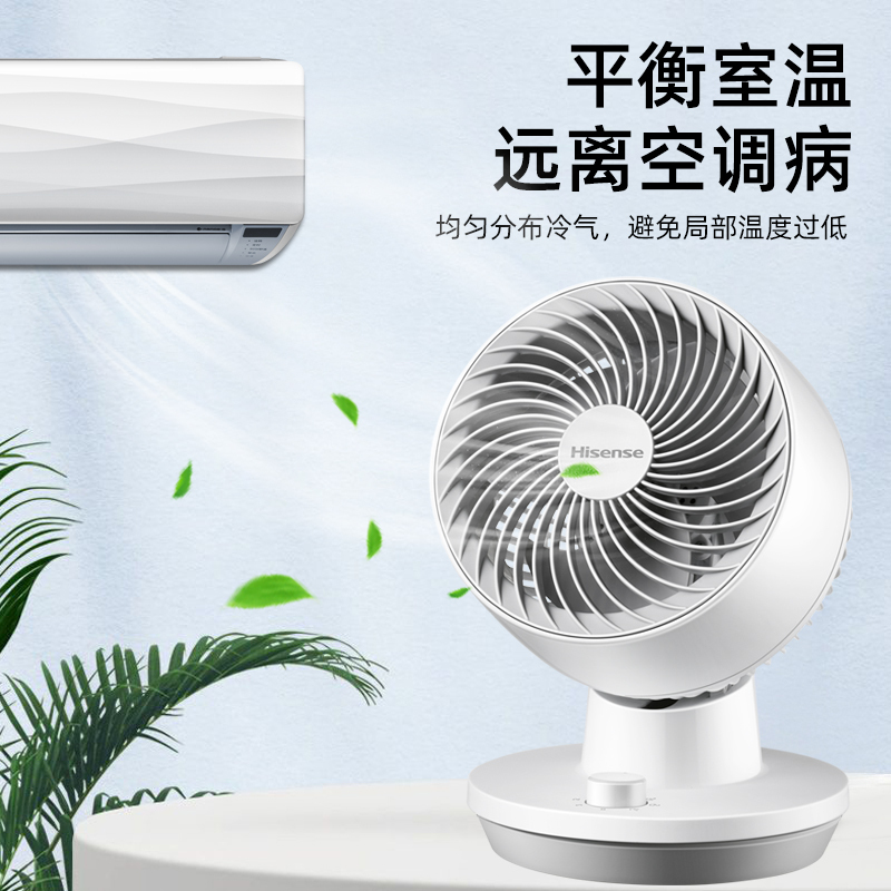 海信(Hisense)空气循环扇三档风速广角送风俯仰调节台式家用宿舍轻音小型桌面电风扇涡轮对流风扇FXJ-AN1502