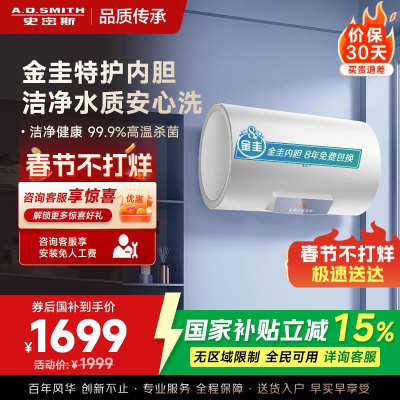 史密斯佳尼特电热水器CTE-60JC0-B