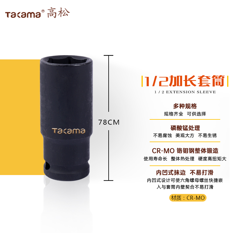 高松(takama)加长套筒头(1/2方12.5mm六角系列)711018 18mm/1个高清大图