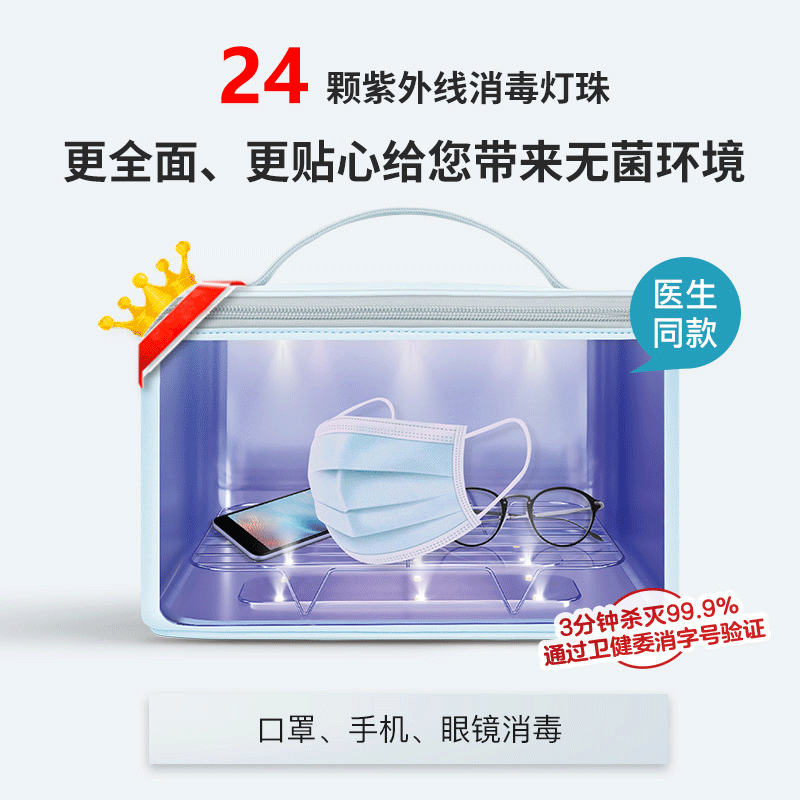 59秒 P55[医生推荐专业版]紫外线消毒手机眼镜杀菌消毒机内衣内裤消毒袋高清大图