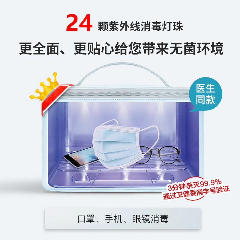 59秒 P55[医生推荐专业版]紫外线消毒手机眼镜杀菌消毒机内衣内裤消毒袋