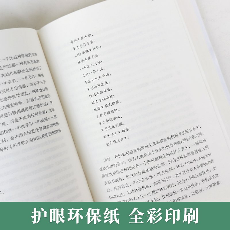 [正版]精装生活的艺术林语堂著林语堂的书全集吾国与吾民人生不过如此作者林语堂散文集哲学与人生修身修心养性心灵与修养书籍高清大图