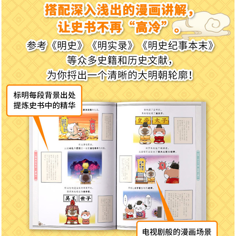 [3册]如果历史是一群喵1+2+3 [正版]2023新书上市!如果历史是一群喵第13册 大明皇朝篇 肥志着 小学生历史漫