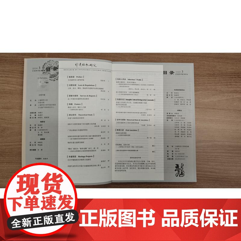 非遗传承研究2024(3) 陆建非主编中西书局文化传统非遗保护高清大图