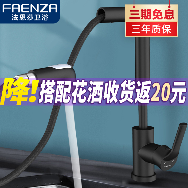 法恩莎(FAENZA)精铜面盆龙头陶瓷阀芯抽拉式厨房龙头厨房洗菜盆龙头起泡器节水龙头冷热加长