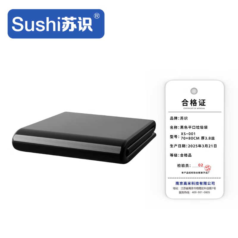 苏识 黑色平口垃圾袋 XS-001 70×80cm 厚3.8丝 50只/包 包
