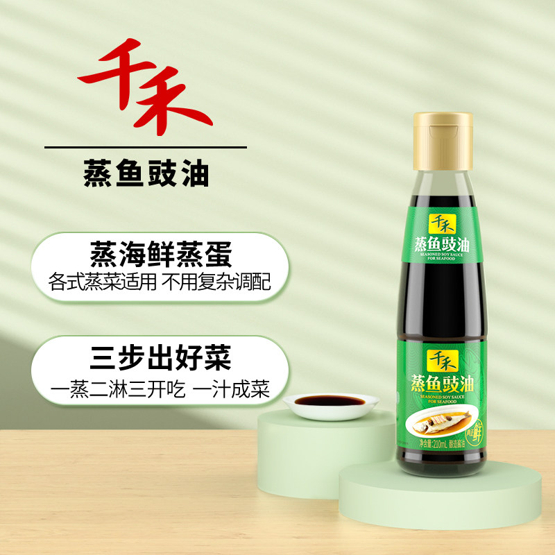 千禾蒸鱼豉油210ml*2瓶酿造酱油家用厨房调味料蒸蛋高清大图