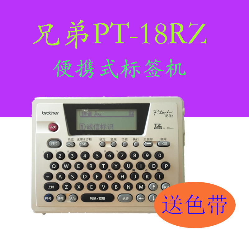 兄弟标签机pt-18rz电力网络布线不干胶线缆标签条码打印机