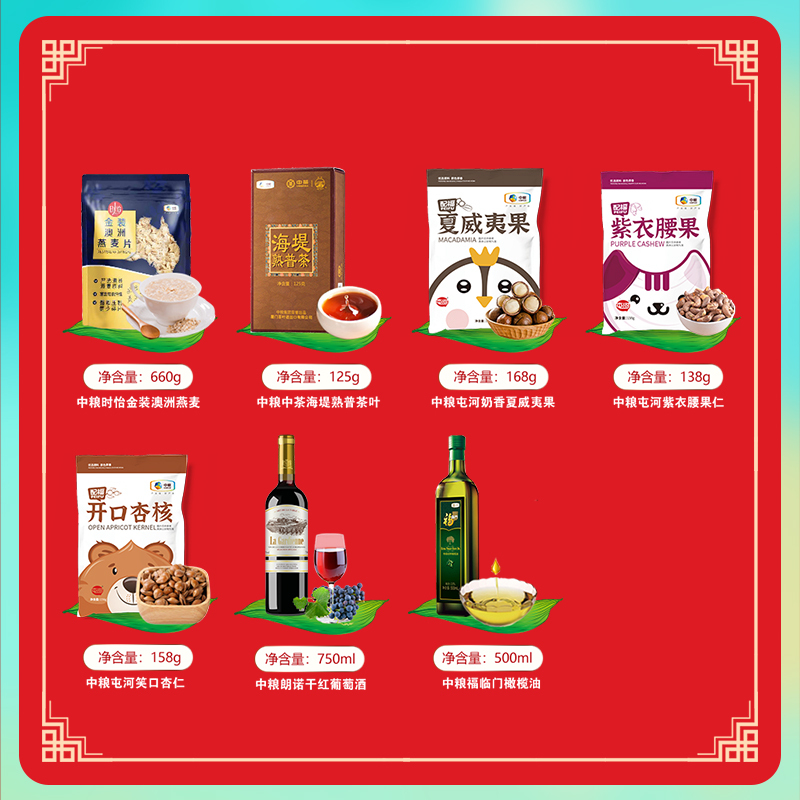中粮大礼包五谷杂粮米面油粽子坚果礼盒组合装端午节日送礼慰问品富贵甄选
