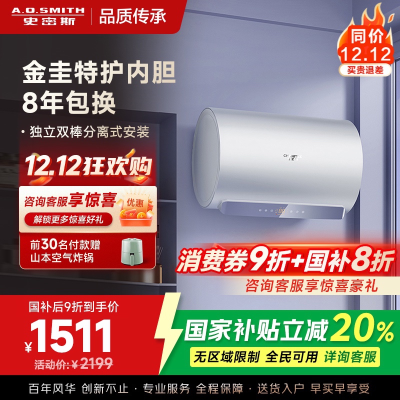 AO史密斯佳尼特60升电热水器 金圭内胆包8年 双棒分离速热 免更换镁棒 短款 CTE-60JC1-B
