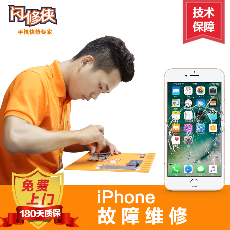 【闪修侠】iphone6苹果手机升级内存64G内存