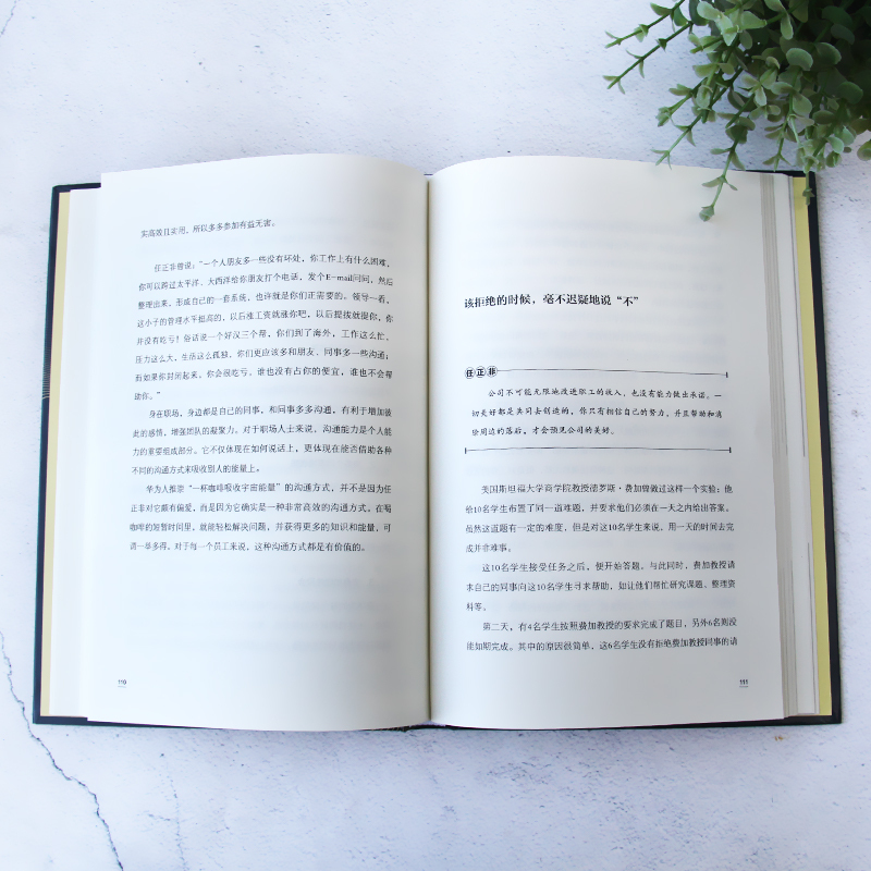 [正版]华为工作法任正非的工作哲学管理类书籍人力资源管理工作方法哲学情商领导力书带团队领导者管理的成功法则职场进阶方面