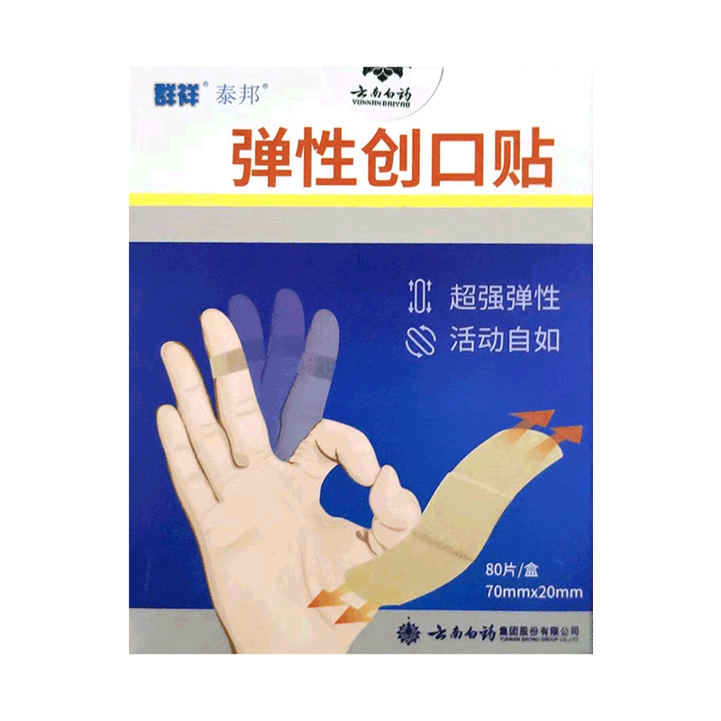 云南白药泰邦群祥弹性创可贴80片活动自如创伤擦伤皮肤损伤创口贴高清大图