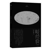 暗经验 李宏伟 著作 文学 文轩网