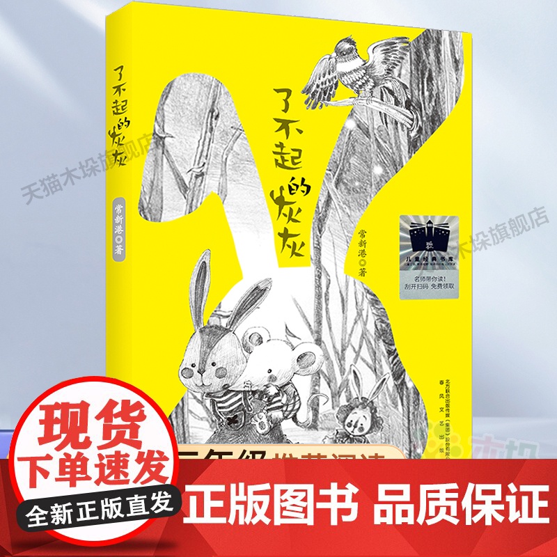 了不起的灰灰2023百班千人三年级暑假阅读书目小学生课外书6-8-9-10岁儿童文学成长智慧与责任的小说青少年故事书正版